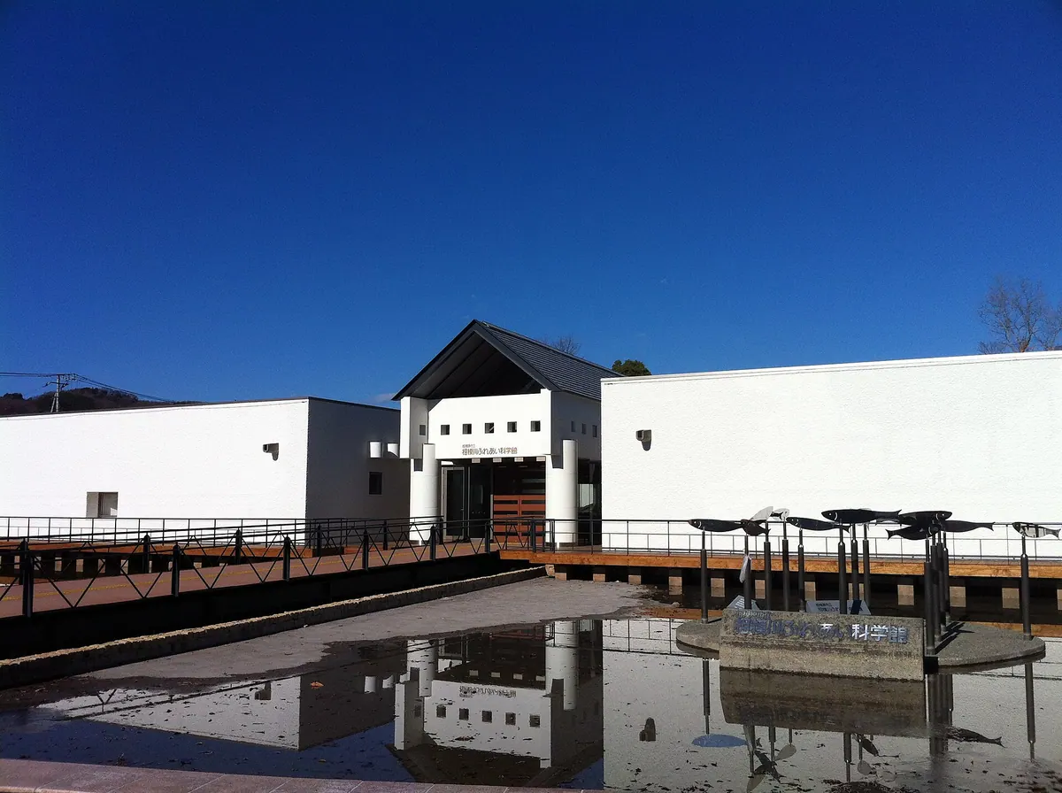 Sagamigawa Fureai Science Museum