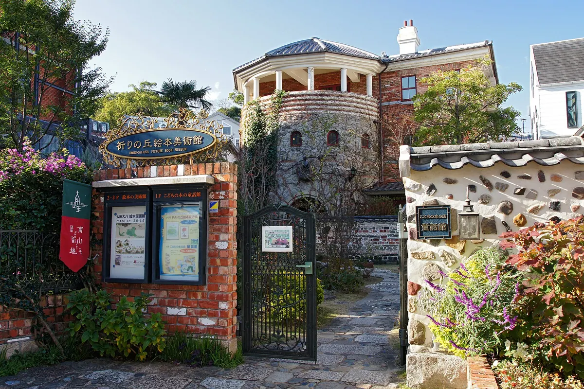 Inori-no-Oka Picture Book Museum