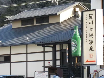 Inamuragasaki Onsen