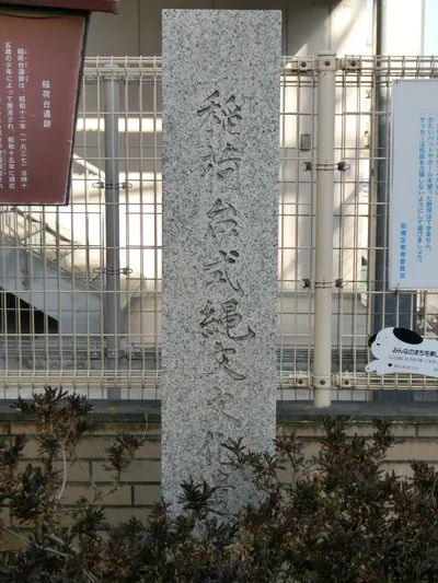 Inaridai Site