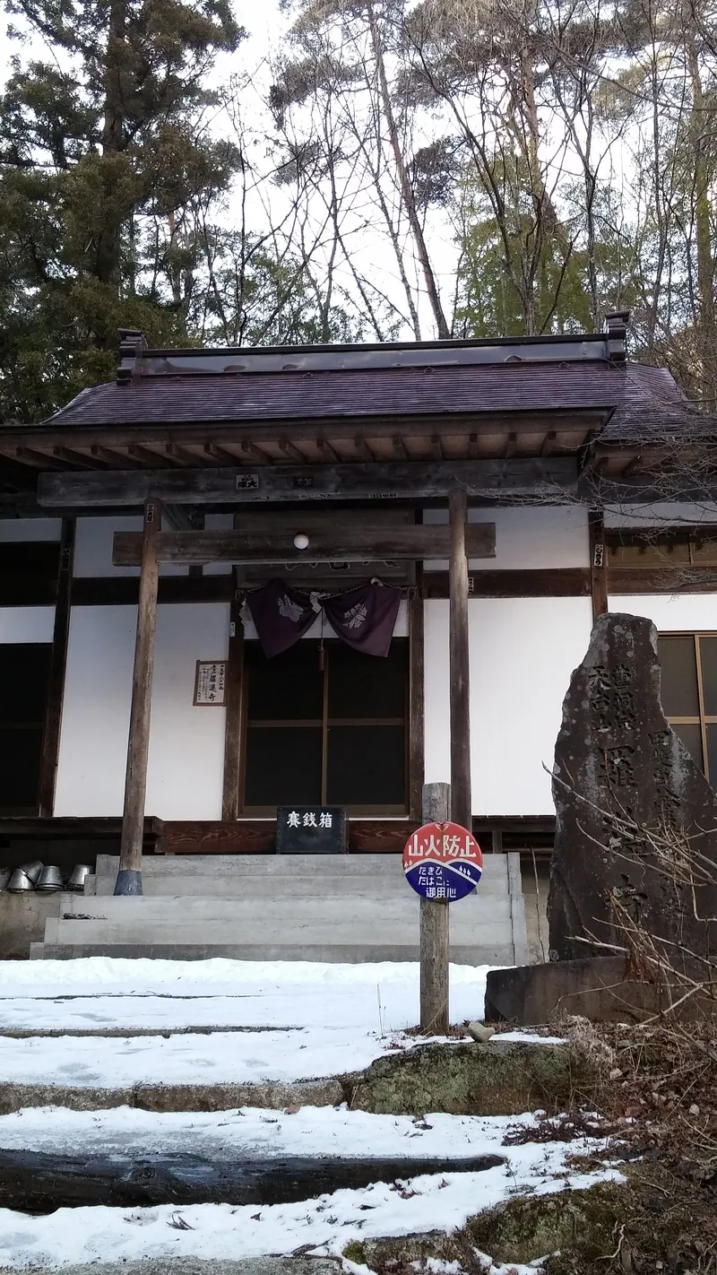 Rakan-ji Temple (Kai)