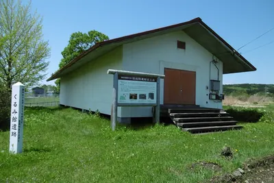 Kurumidate Site