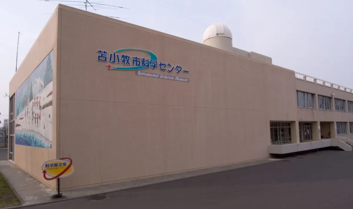 Tomakomai Science Museum