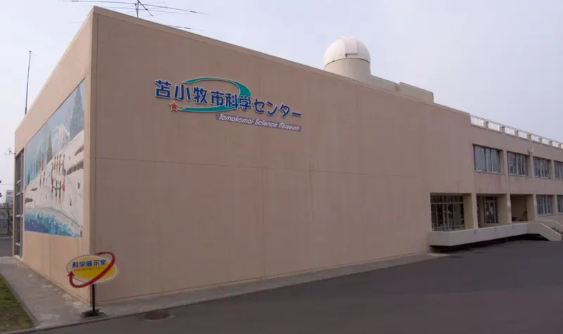 Tomakomai Science Museum