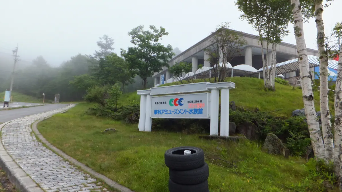 Tateshina Amusement Aquarium