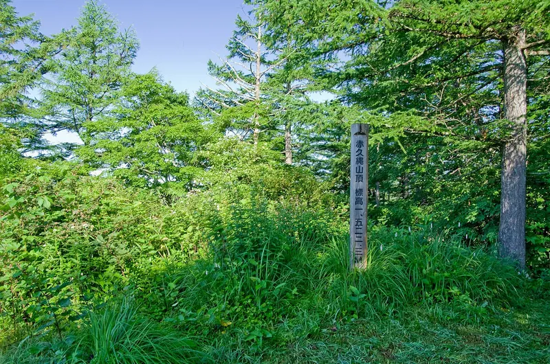 Akaguna Yama