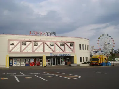 Roadside station Ai-land Yubetsu