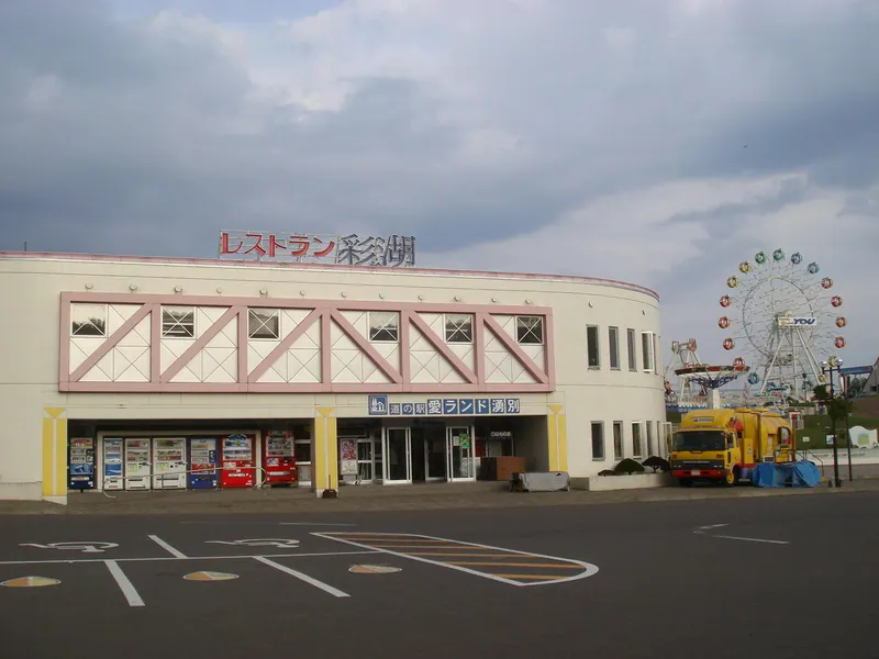 Roadside station Ai-land Yubetsu