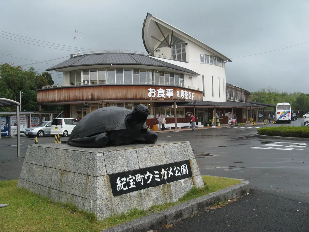 Roadside station Kihocho Umigame-park