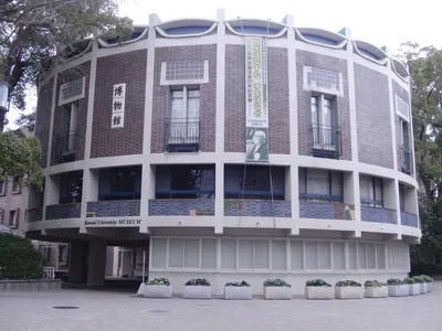 Kansai University Museum