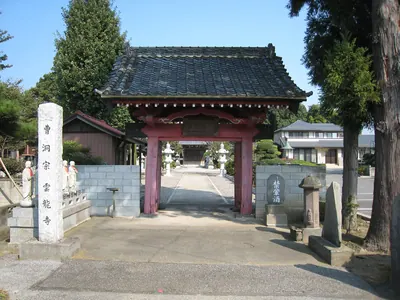 Unryū-ji Temple