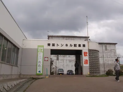 seikan-tunnel-museum