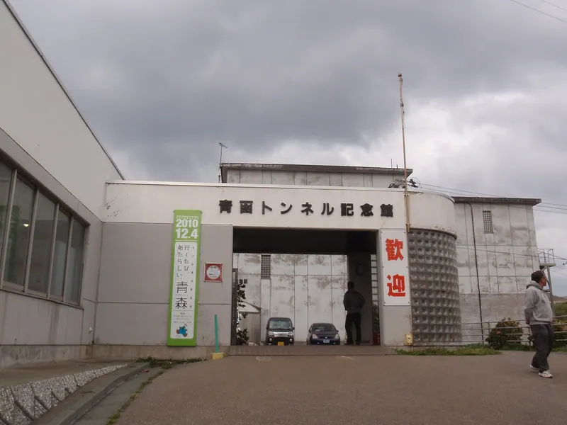 seikan-tunnel-museum