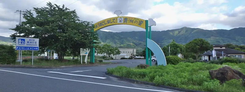 Seishu-no-sato