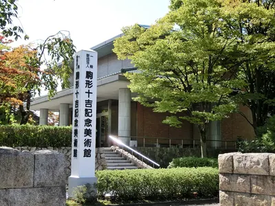 Jūkichi Komagata Memorial Art Museum