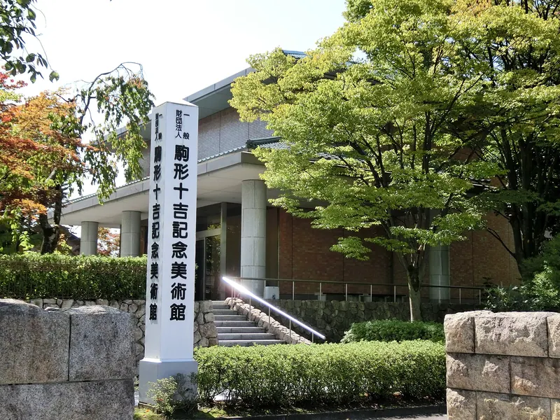 Jūkichi Komagata Memorial Art Museum