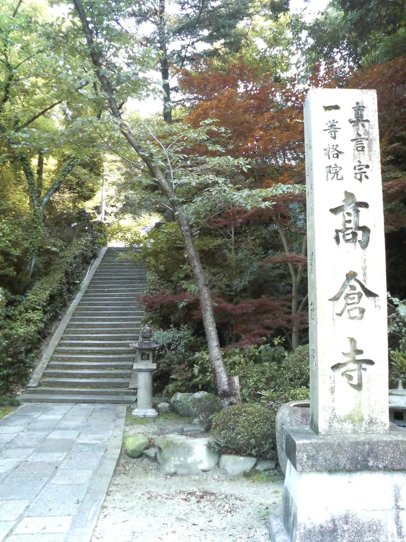 Takakuraji Hoshaku-in Temple