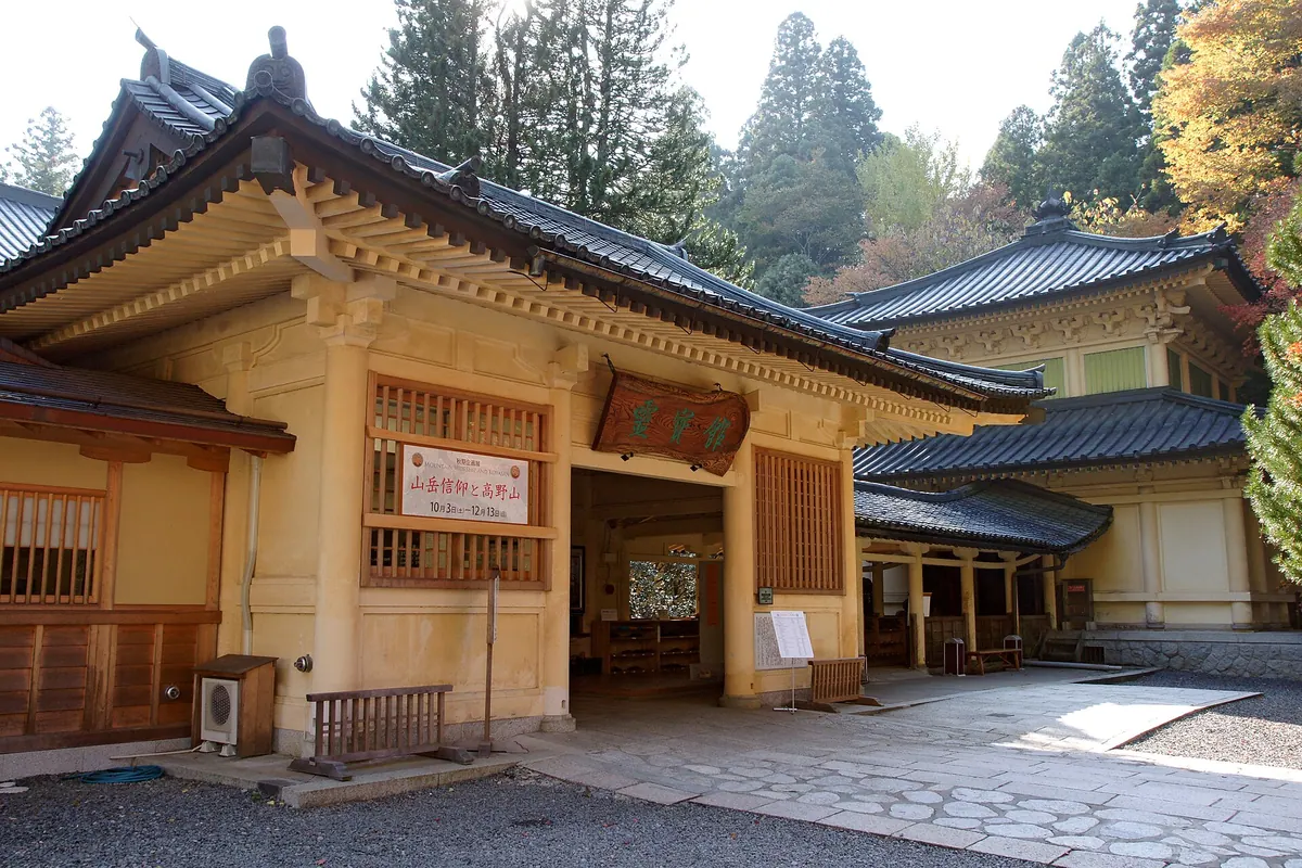 Koyasan Reihōkan
