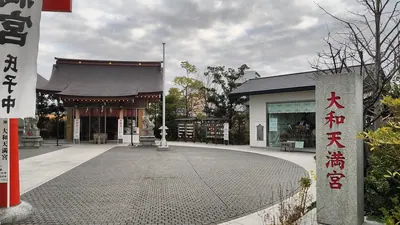Yamato Tenmangū