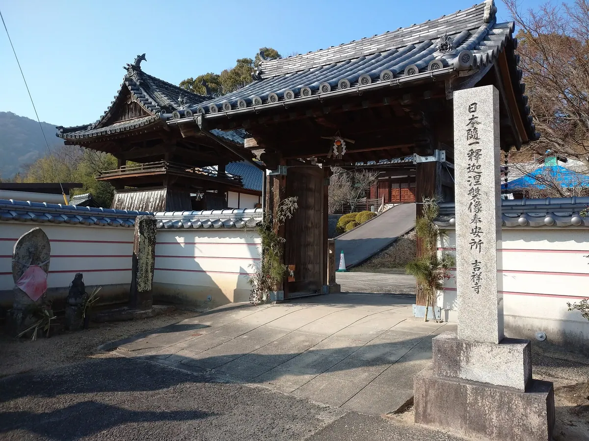 Kissho-ji Temple (Mitoyo, Kagawa prefecture)