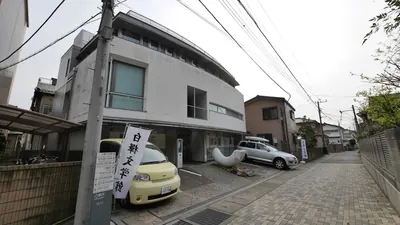 Shirakabaha Literary Museum