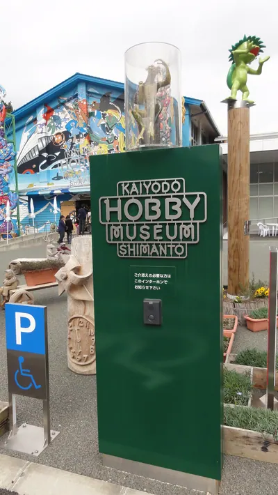 Kaiyodo Hobby Museum Shimanto