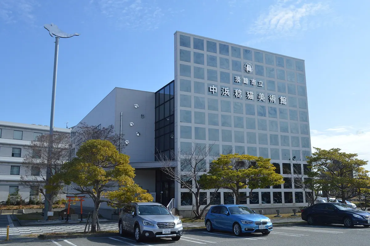 Awaji City Nakahama Minoru Cat Art Museum