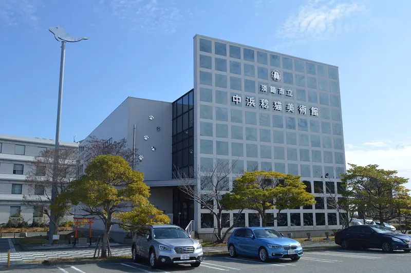 Awaji City Nakahama Minoru Cat Art Museum