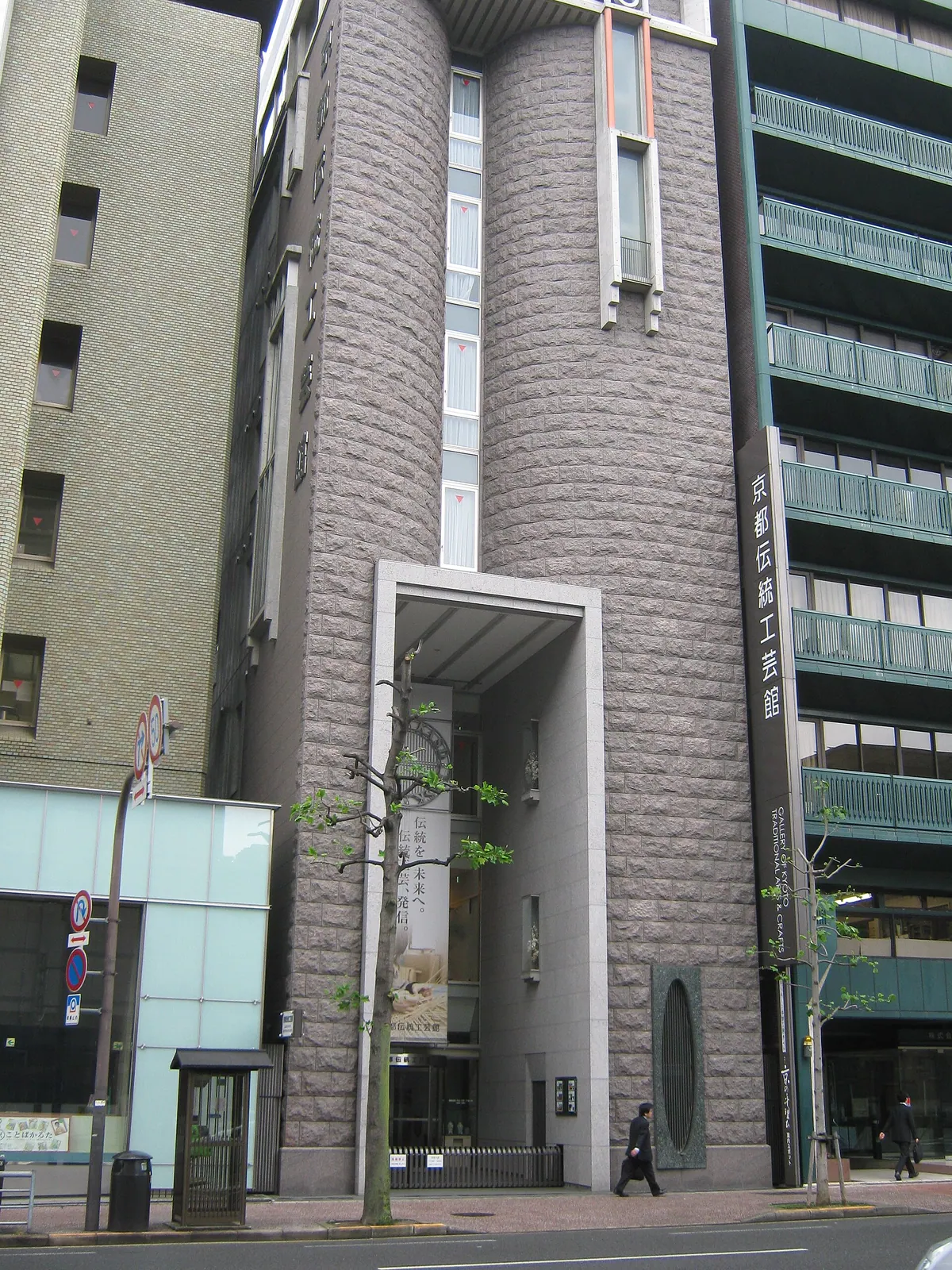 Gallery of Kyoto Traditional Arts & Crafts