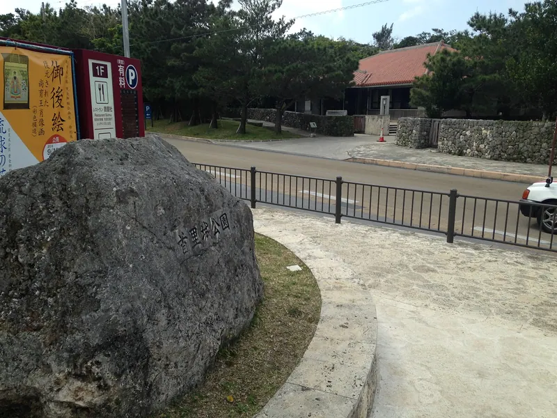 Shurijo Castle Park