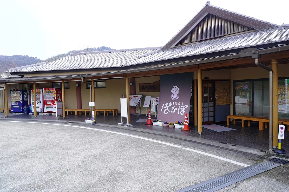 Katō City Takino Kōryū Hoyōkan