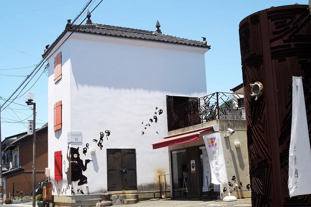 Shodoshima Yokai Art Museum