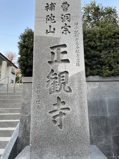 Shōkan-ji Temple