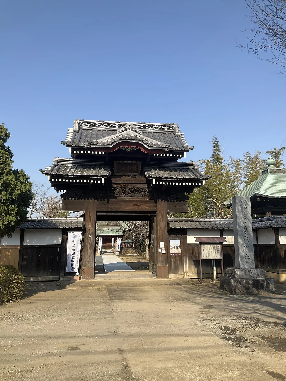 Fukōmyō-ji Temple