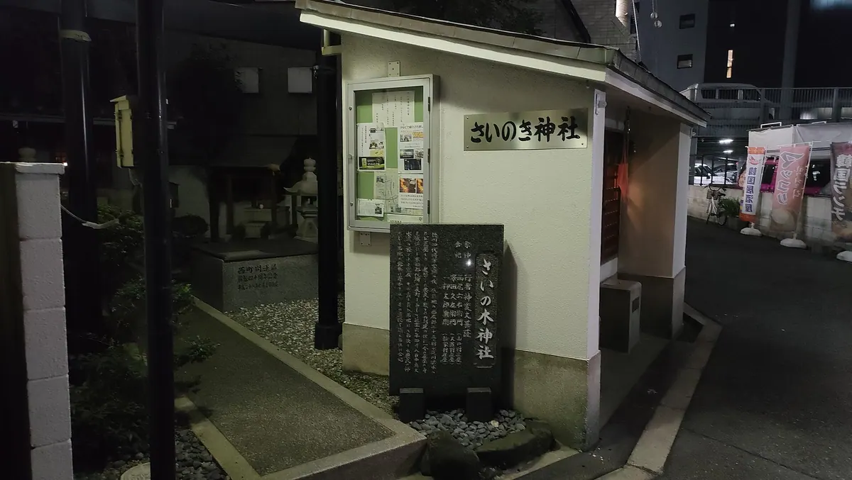 Sainoki Shrine