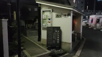 Sainoki Shrine