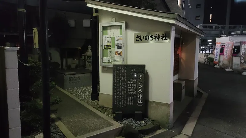 Sainoki Shrine