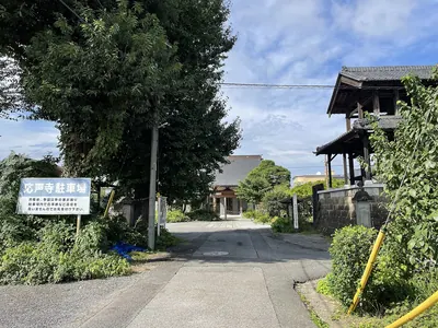 Ōshō-ji Temple