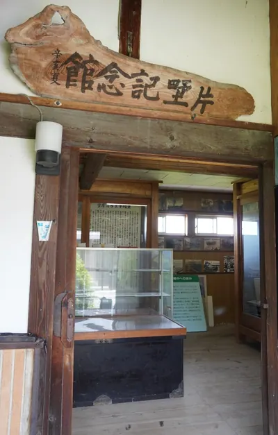 Katano Memorial Hall