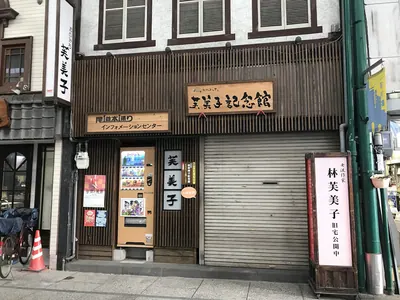 Onomichi Hayashi Fumiko Memorial Museum