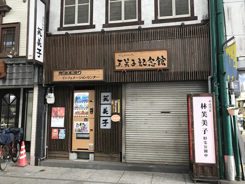 Onomichi Hayashi Fumiko Memorial Museum