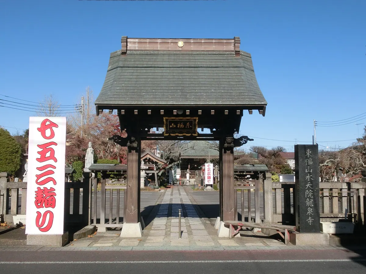 Ryūsen-ji Temple