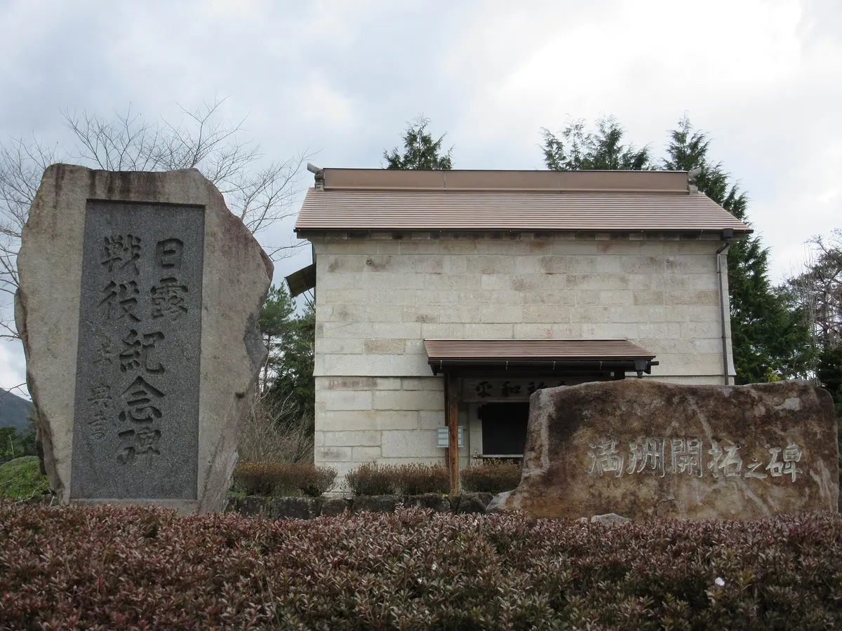 Higashishirakawa Village Peace Memorial Museum