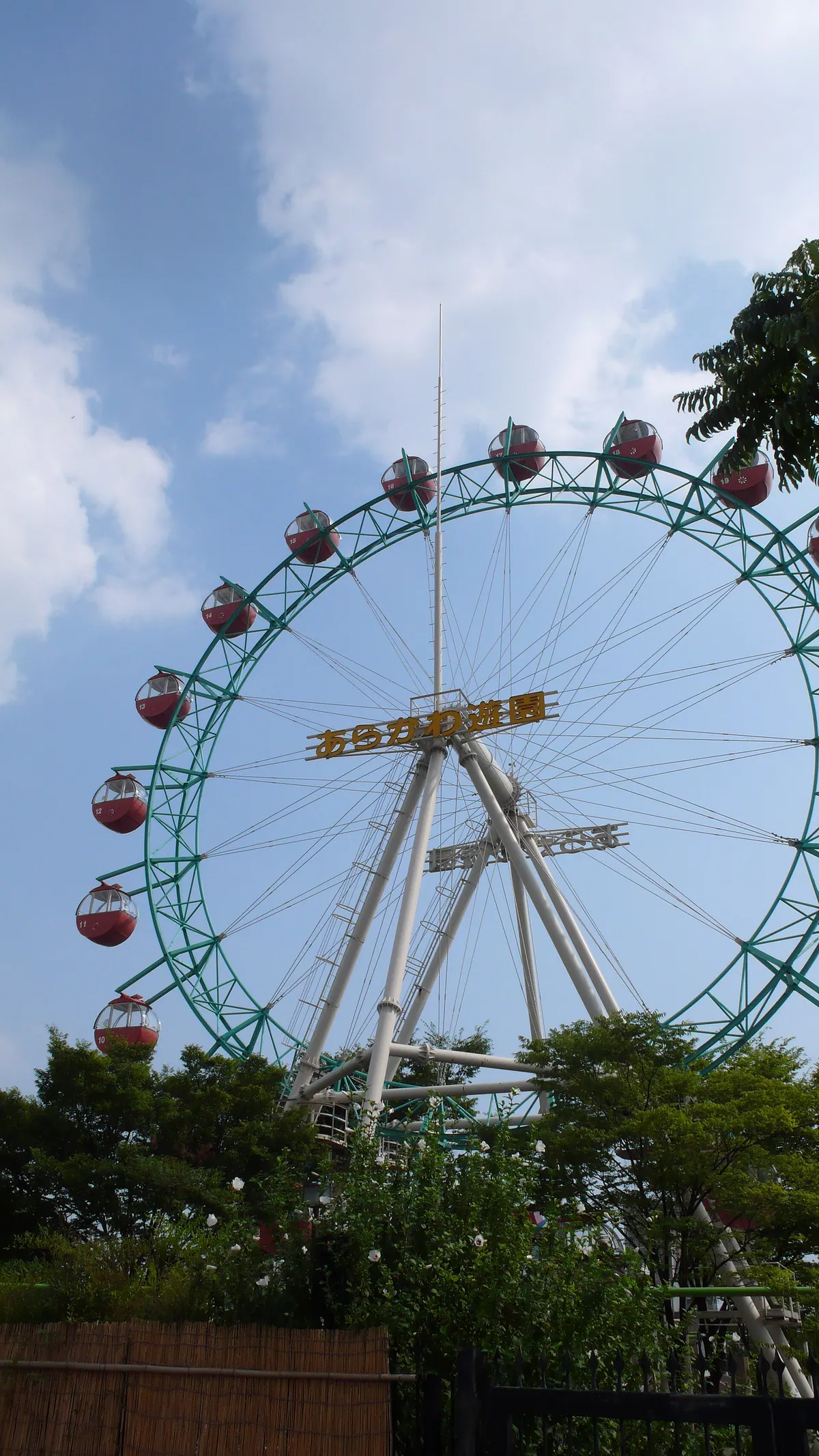 Arakawa Amusement Park