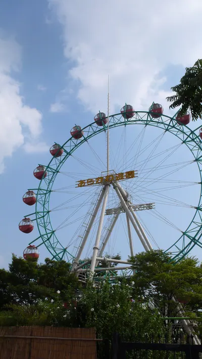 Arakawa Amusement Park