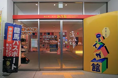 Yokoyama Memorial Manga Museum
