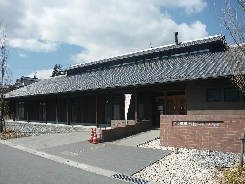 Memorial Museum for Agricultural Emigrants to Manchuria