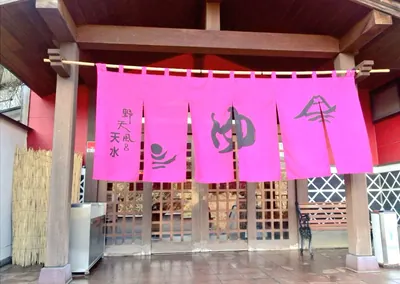 Fuji Kawaguchiko Onsen