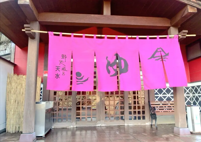 Fuji Kawaguchiko Onsen