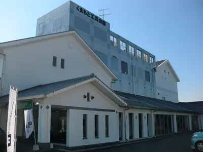 Kumamoto City Handicrafts Promotion Center